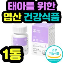 태아를 위한 엽산 건강식품 비타민B12 임신전 추석 기념일 예비엄마 수유기 선물 집들이 신혼부부 가임기 제품 추천 정품 명절 설날 식약처 식약청 인증