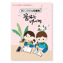 [판박이네1691]붓펜으로 따라쓰는 캘리그라피북 