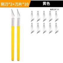 전문가용 아트 나이프 디자인 취미 후가공 컷터 정밀 커터 3D프린터 칼 공작 조각 공예, 옐로우플라스틱스틱+옐로우플라스틱스틱+10예비날