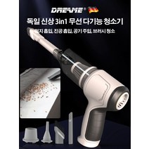 독일 3in1 무선 다기능 청소가 독일신상 다기능 청소기 핸디형무선청소기 자동먼지흡입기, 그레이*3