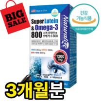 미국 루테인 앤 오메가3비타민D3 90캡슐 3개월분 지아잔틴 홈쇼핑 마리골드꽃 루태인지아잔틴 루데인 뉴테인 누테인 제아잔틴 눈사랑 눈건강 침침한 희미한 흐릿한지아잔티 지아자틴, 1박스