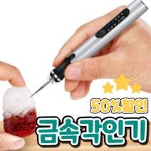 금속 각인기 조각기 마킹기 다용도 목공 돌 나무 휴대용 미니, 각인펜, 1개