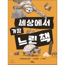 세상에서 가장 느린 책, 그린북