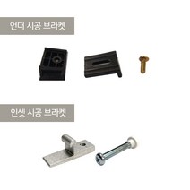 씽크볼 설치 브라켓, 언더용