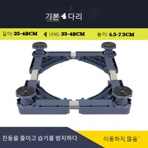 JINGHENG 세탁기 받침대 수납대 360도회전바퀴 냉장고 아래선반 받침높이 지지대 습기방지 전자동, T01-기본 4다리, C01-1단