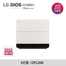 LG 디오스 식기세척기 오브제컬렉션 DTC2NE 6인용 네이처베이지