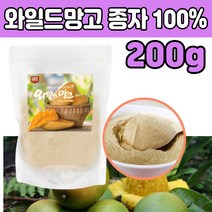 건조 말린 와일드 망고 종자 시앗 가루 차 여자 친구 아프리카 와망 쉐이크 주스 티 물에 타 먹는 마시는 음료 씨앗 물 티 스파클링 청소년 중년 부모님 아내 주부 부인 할머니 남성