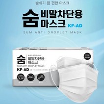 덴탈마스크 KF-AD식약처 허가 국산 비말차단마스크 숨 일회용페이스 마스크(화이트 당일출고), 1box, 50매입
