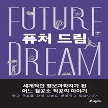 이노플리아 퓨처 드림 세계적인 정보과학자가 된 어느 철공소 직공의 이야기, One color | One Size@1