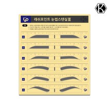 래쉬포인트3탄 눈썹디자인 스티커 자 6종 (5매입) + 눈썹자 1개램덤 / 눈썹가이드 그리기 스피드
