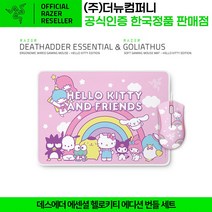 레이저 데스에더 에센셜 헬로키티 에디션 번들 세트