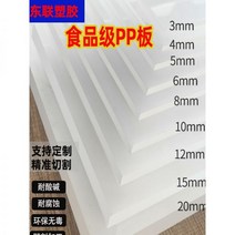 Pvc보드 방수 PP 플라스틱 펀치 플레이트 커스텀 탱크 내마모 나일론 하드 접착제 PVC 가공 PE 폴리에틸렌 돼지고기, 1.22m 2.44m 20mm