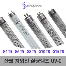 산쿄 UV 자외선 살균램프 4W 6W 8W 10W 15W G4T5 G6T5, 10253_산쿄 살균램프 G15T8 15W