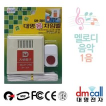 하bby_업소용차임벨 유선초인종 유선 챠임 현관 용벨 무선♥bnbyeol, ♥bunbyeoll