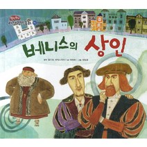 베니스의 상인, 한국톨스토이