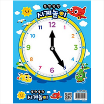 똑딱똑딱 시계놀이:, 지원