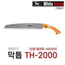 태흥이기/막톱(거두)산림/TH-2000(460MM)(슬러트)