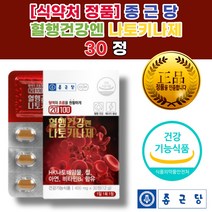 나토키나제 효능 혈행 혈압 혈액순환 제 심혈관 에 좋은 낮추는 음식 맞춤 영양 제 혈관막힘 아연많은음식