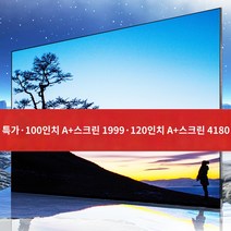 방폭 대형 스크린 100인치 120인치 LCD TV 4K HD 지능형 음성 네트워크/65/75/85/110, N.LED-120 인텔리전트 네트워크 에디션