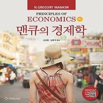 [개똥이네][중고-최상] 맨큐의 경제학