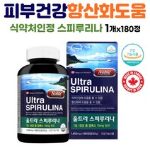 피부건강 항산화작용 도움 스피루리나 고단백질 남조류 엽록소 30대 40대 가사노동 주부층 건강한 피부 과도한업무 직장인 수험생 건강증진 식약처인정 건강기능식품 1개x180정