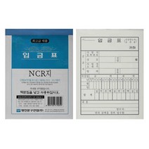 입금표 NCR 10권 영수증, 2개