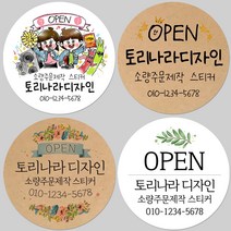 토리나라디자인 소량 스티커제작 개업 개원 오픈 기념 축하 감사 메세지 글귀 문구 캘리그라피 손그림 손글씨 꽃 답례품 선물 포장 데코 라벨 스티커, 갈색크라프트지_원형48mm(20개입), 04-잎