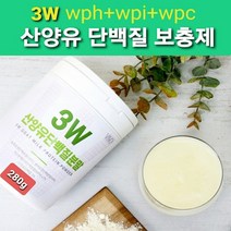 저분자 오스트리아 산양우유 산양유 단백질 보충제 분말 모유 구성성분 핵산 가수분해 유청단백 분리유청단백 WPC 프로틴 파우더 글로블린 뉴클레오타이드 뼈 MBP가루 베타카제인 알부민 키크는 성장기 유아 어린이 청소년 성인 추천, one, 1통X