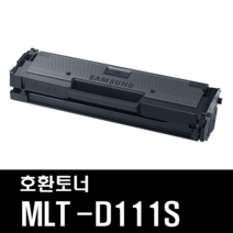 MH_ 삼성 호환 검정 토너 MLT-D111S SL-M2020 M2022 M2024 M2026 M2028 M2070 M2074 M2078, SL-M2028