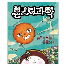이노플리아 몬스터과학 1 공주의뇌를흔들어라 양장, One color | One Size@1