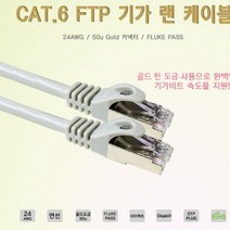 MDG8112 UTP CAT.6 FTP 30M 연선재질 플루크테스트UTP패치 랜 랜선/USB케이블/랜케이블/전류테스터기, 상세설명참조