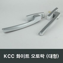 KCC창호 화이트 오토락 대형 오토핸들 수리 부속 부품, 좌측문용