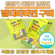 어린이 키즈 아이 멀티 비타민 구미 꾸미 젤리 엽산 비오틴 나이아신 비타민D A C E B12 성장기 청소년 종합 영양제 캐나다, 90구미, 2개