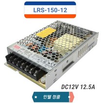 민웰 LRS-150-12 DC12V 12.5A 파워서플라이 SMPS