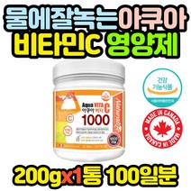캐나다 직수입 물에 타먹는 비타민C 분말 파우더 x1통 10대 20대 30대 40대 50대 60대 70대 80대 남자 남성