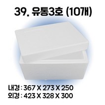 택배 스티로폼박스 김치 굴 딸기 떡 대형 소형 어상자 포장용 스치로폼 아이스박스, 1단, 39. 유통3호 (10개)