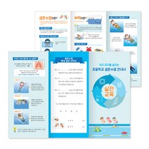 이든교육 생존수영 교육용 3단 리플렛 2.생존수영안내서 SW42 1039074, 단품