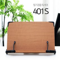 남가커머스 에이스독서대 401s 책받침대 북스탠드 위즈 메딘코 에스메코 데스크용품 책상정리 1단 04956-50964ea, namgac 본상품선택