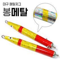 손피싱 대구 봉메탈/메탈지그 대구낚시 메탈 채비, 블루-350g(2개입)