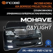 인코브 모하비 프로젝션 데이라이트