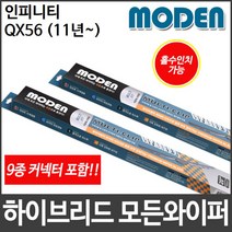 인피니티 QX56 (11년~) 와이퍼 모든와이퍼