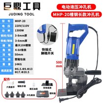 유압 천공기 유압펀칭기 전동 철 구멍 프레스 강철 타공 MHP-20, 1300W MHP-20 - 앵글 + 채널