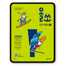 올쏘 중학역사1 2023년용 중1 중2