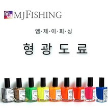 엠제이피싱 형광도료 (낚시찌도료), 001.실버, 1개