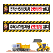 추락낭하방지 안전방망설치 스티커 포맥스