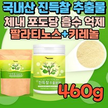 진득찰 추출물 100% 국내산 털진득찰 농축 추출 백프로 국산 농축물 천연당 팔라티노스 체내 포도당 흡수 억제 키레놀 성분 함유 진득찰단백질 식약처 원물 인증 식약청 인정 진덕찰, 460g(2통)