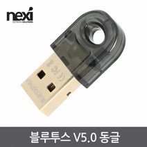 블루투스 동글이 V5.0 USB, NX-BT50, 혼합색상