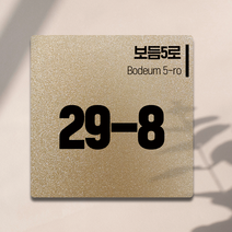 ENGP 알콘판 도로명주소 현판 표지판 건물번호판 안내표지판, 실버