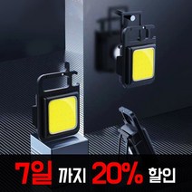 초경량 몬스터 랜턴 LED 작업등 휴대용 캠핑 손전등 키체인 써치라이트, 3개
