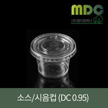 [엠디컴퍼니] 투명시음 소스컵 DC 0.95온스 (100개) 시음컵 소스컵 미니컵 투명컵 테이크아웃컵 테이크아웃투명컵 일회용컵 컵인쇄 컵인쇄제작, 1박스(5000개)